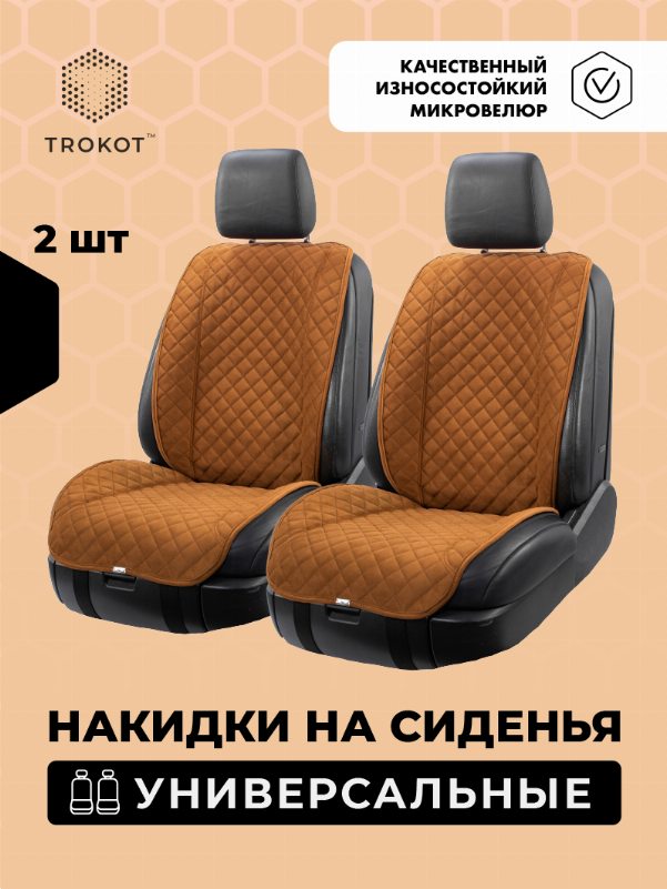 Накидки из алькантары широкие MAXI на передние сиденья рыжие